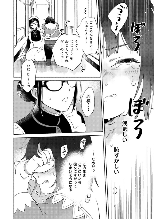 I’m the White Pig Nobleman 第4.1話 - Page 8