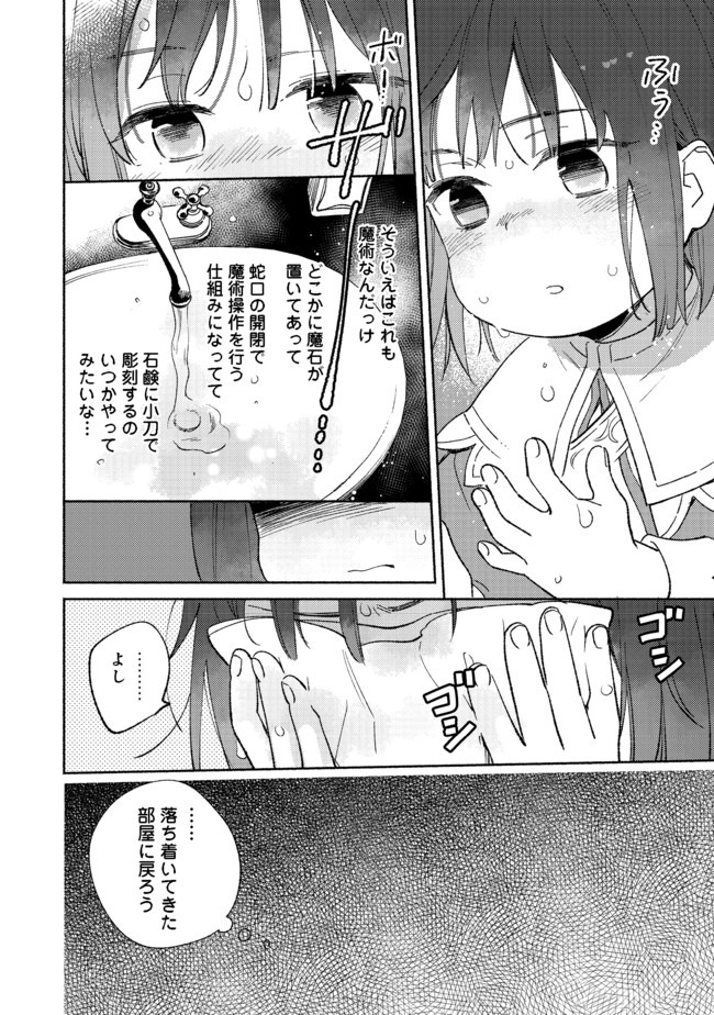 I’m the White Pig Nobleman 第4.1話 - Page 10