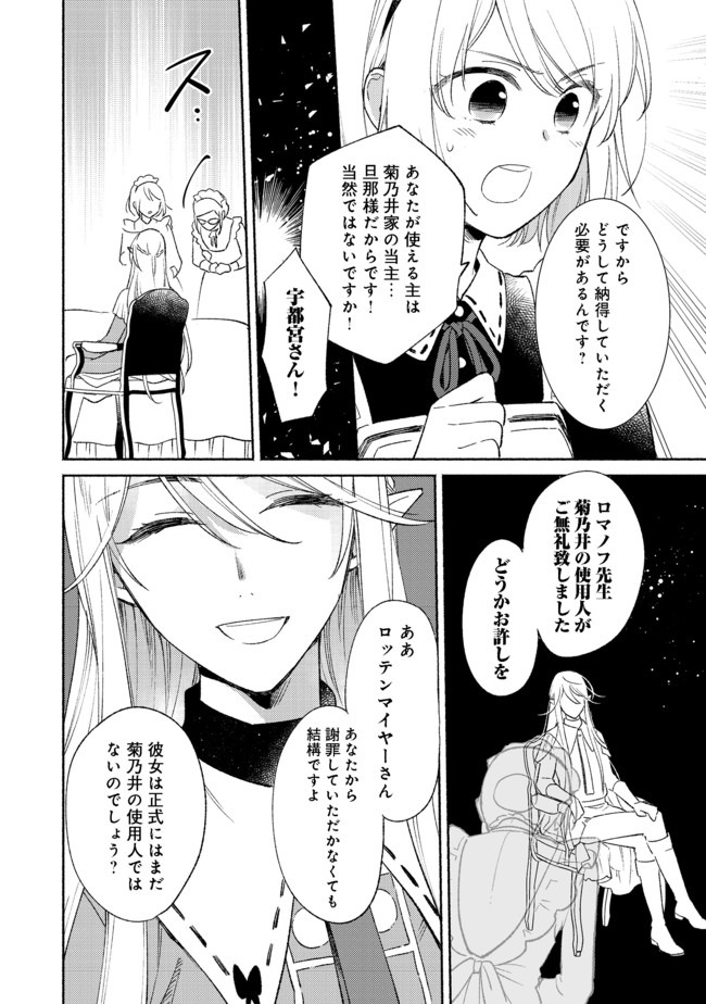 I’m the White Pig Nobleman 第4.2話 - Page 13