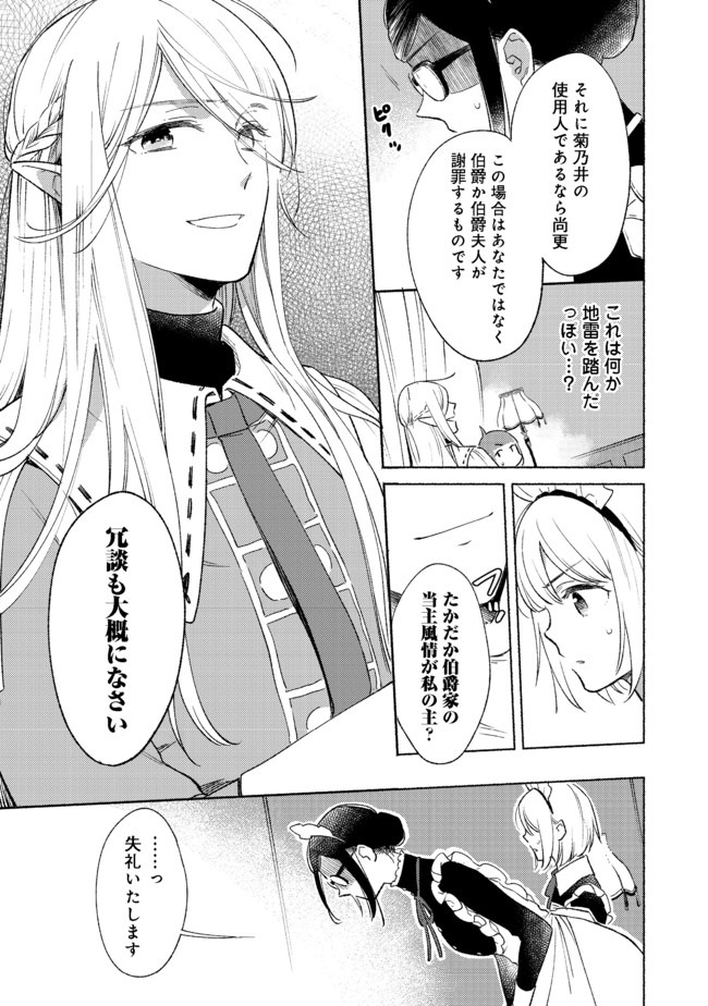 I’m the White Pig Nobleman 第4.2話 - Page 14
