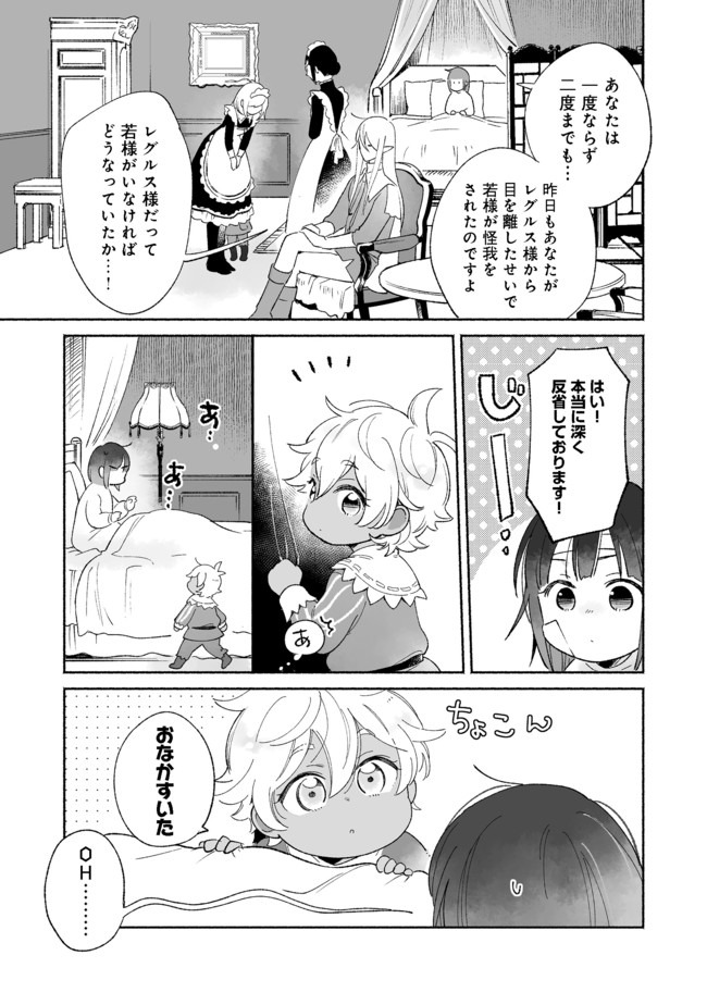 I’m the White Pig Nobleman 第4.2話 - Page 4