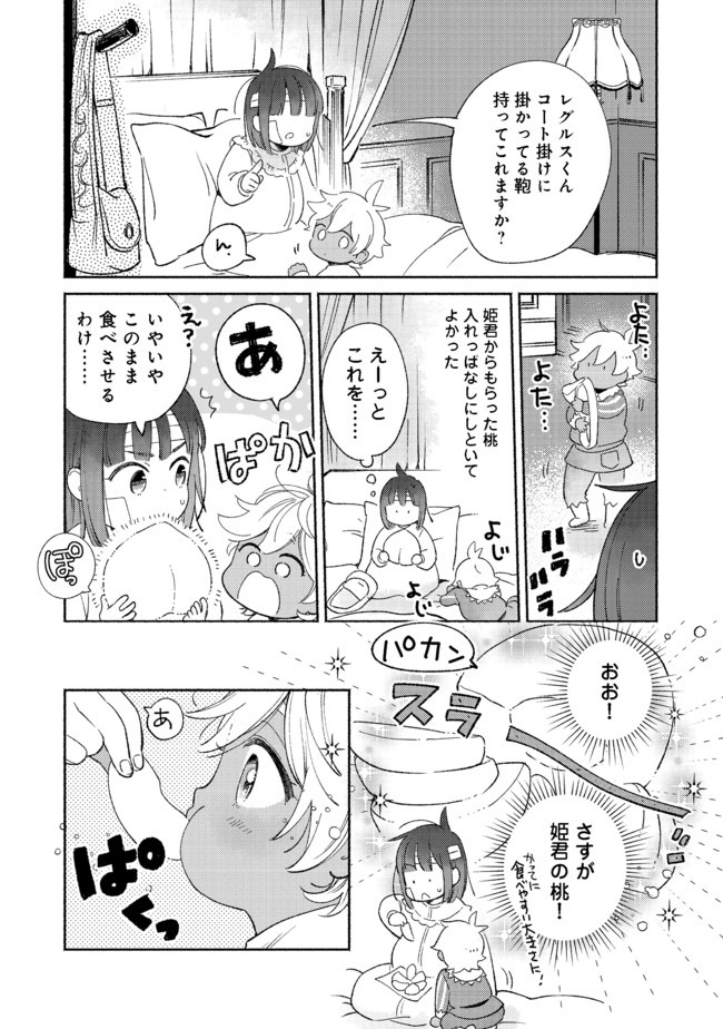 I’m the White Pig Nobleman 第4.2話 - Page 5