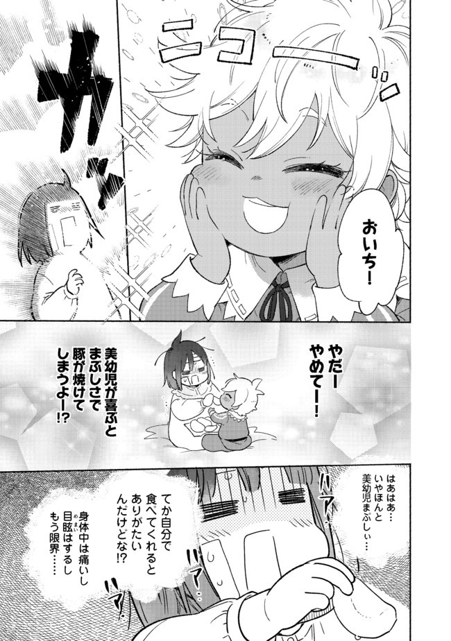 I’m the White Pig Nobleman 第4.2話 - Page 6