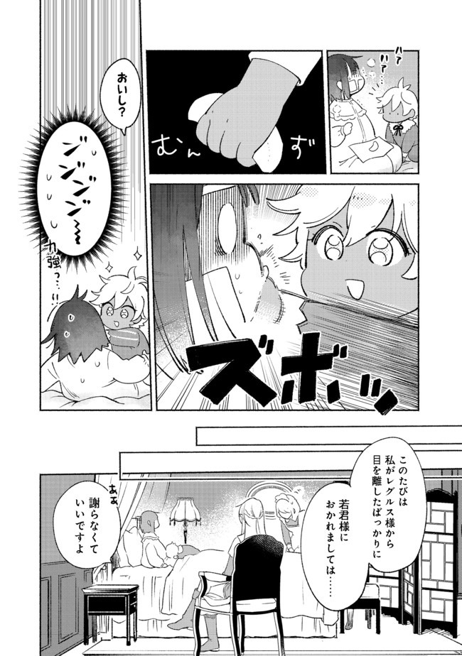 I’m the White Pig Nobleman 第4.2話 - Page 7