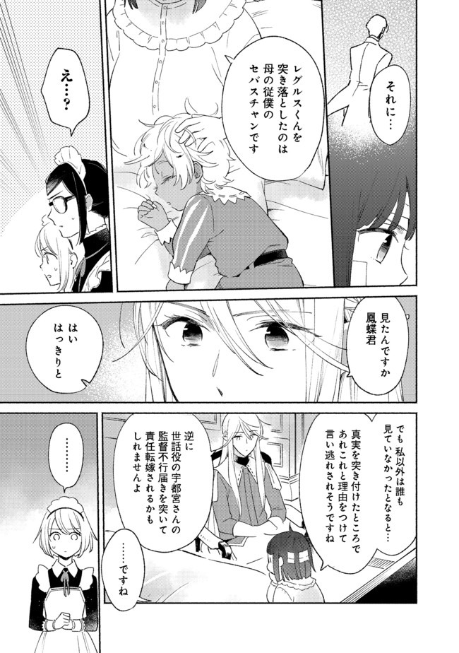 I’m the White Pig Nobleman 第4.2話 - Page 8