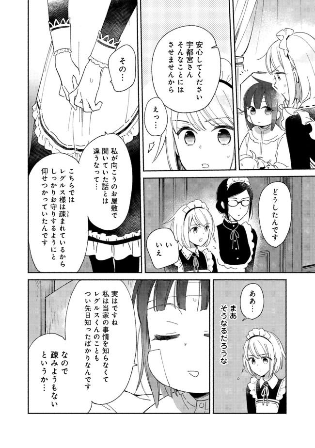I’m the White Pig Nobleman 第4.2話 - Page 9