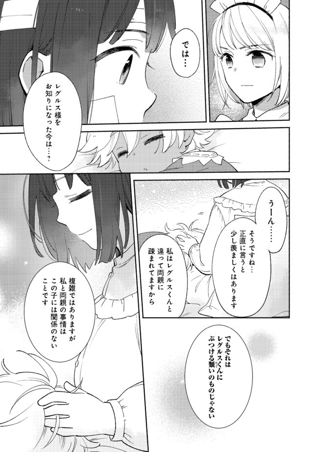 I’m the White Pig Nobleman 第4.2話 - Page 10