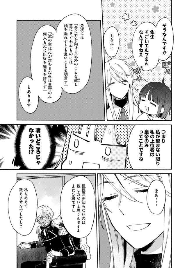 I’m the White Pig Nobleman 第5.1話 - Page 11