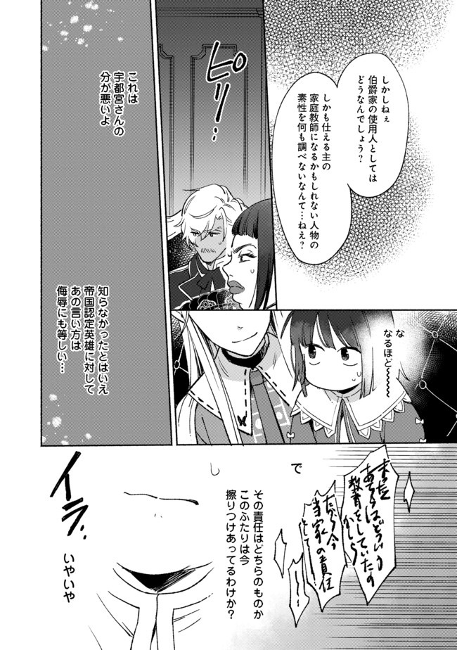 I’m the White Pig Nobleman 第5.1話 - Page 12