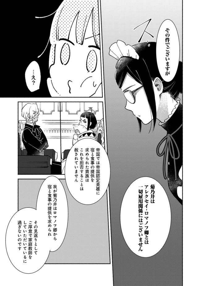 I’m the White Pig Nobleman 第5.1話 - Page 17