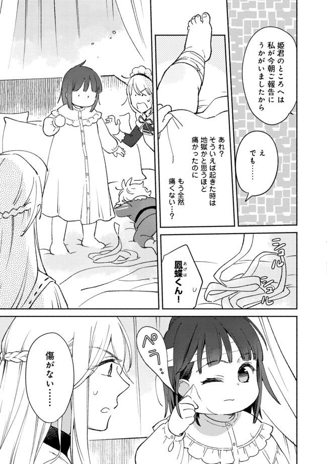 I’m the White Pig Nobleman 第5.1話 - Page 3