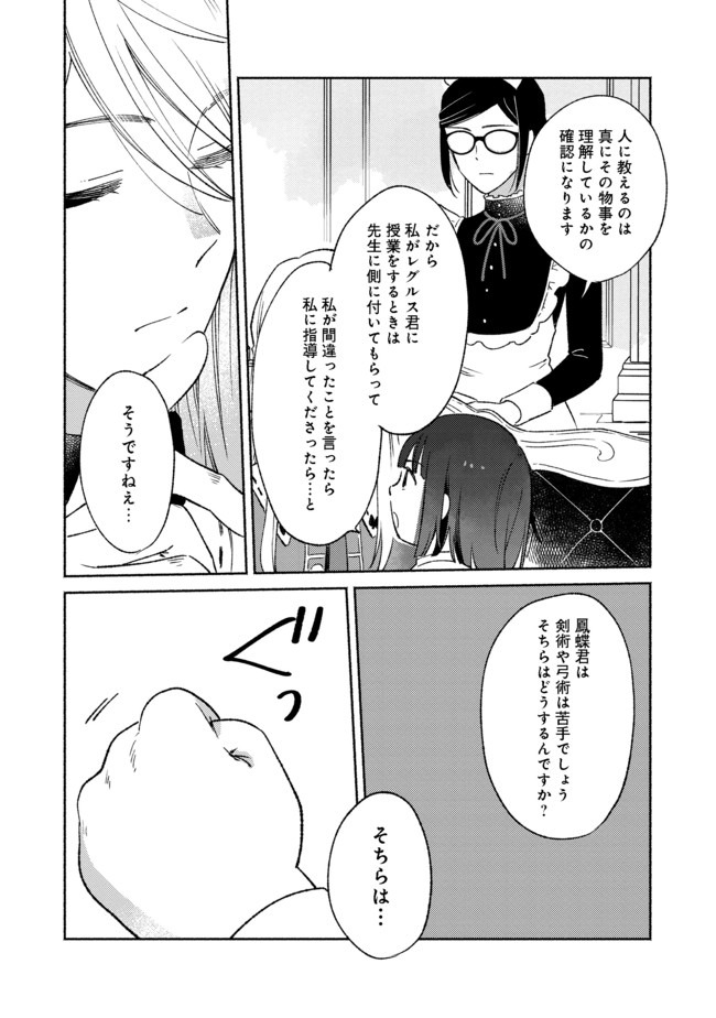 I’m the White Pig Nobleman 第5.2話 - Page 2