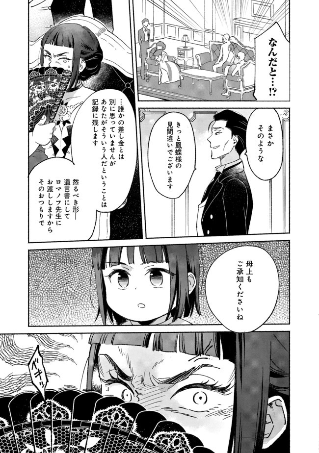 I’m the White Pig Nobleman 第5.2話 - Page 11