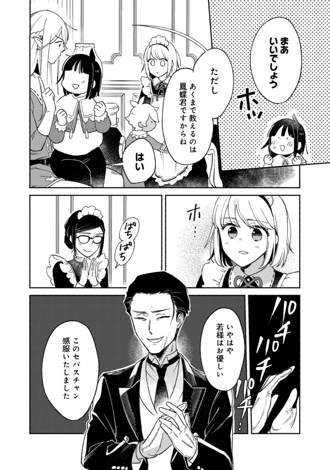 I’m the White Pig Nobleman 第5.2話 - Page 4