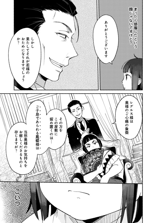 I’m the White Pig Nobleman 第5.2話 - Page 5