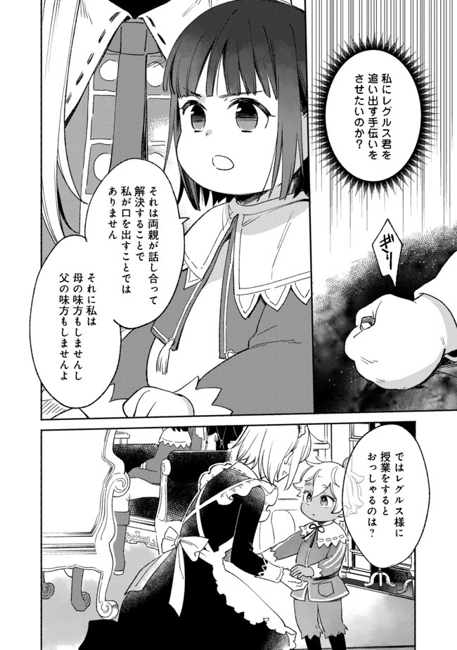 I’m the White Pig Nobleman 第5.2話 - Page 6