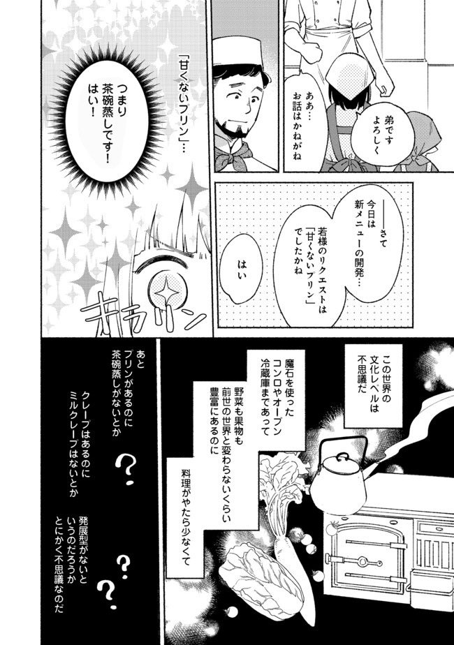 I’m the White Pig Nobleman 第6.1話 - Page 12