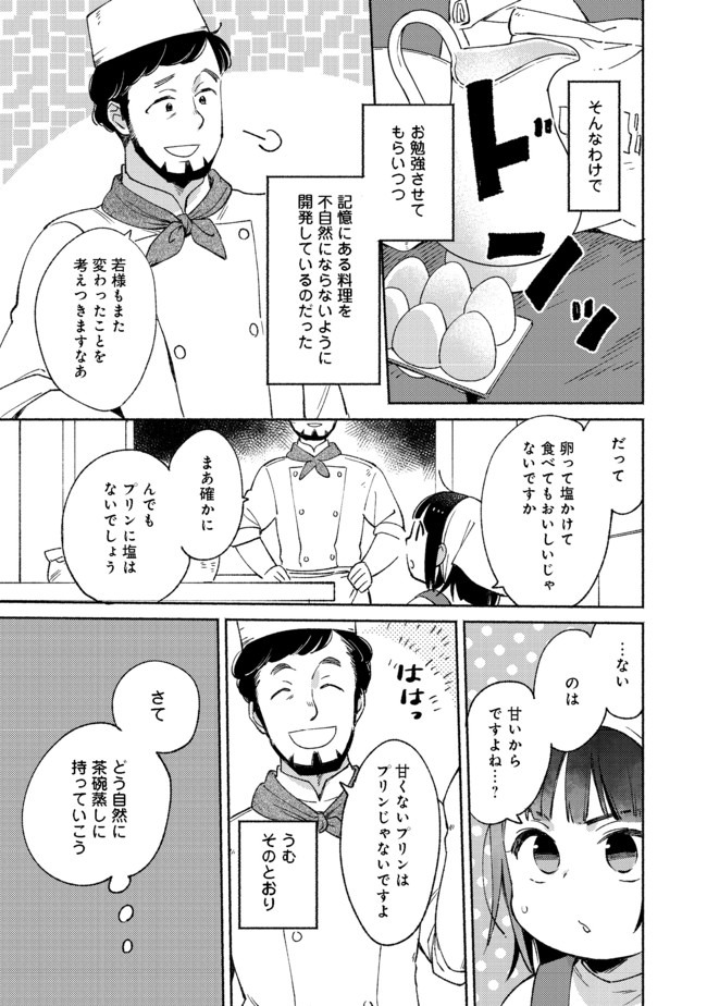 I’m the White Pig Nobleman 第6.1話 - Page 13