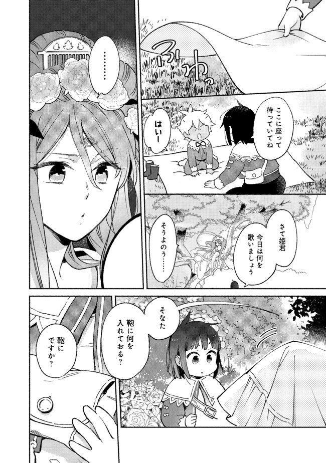 I’m the White Pig Nobleman 第6.1話 - Page 4