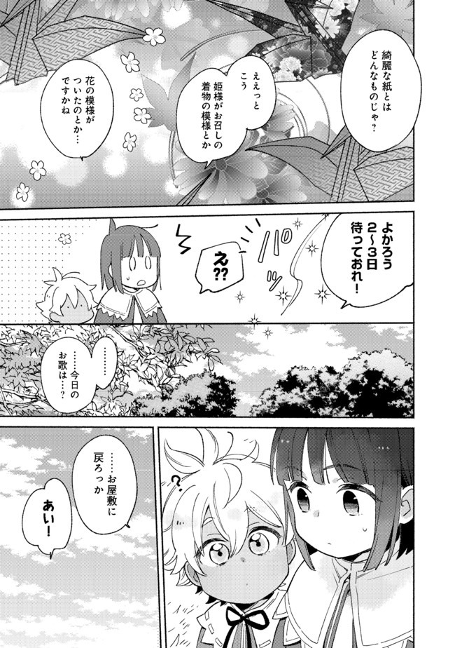 I’m the White Pig Nobleman 第6.1話 - Page 9