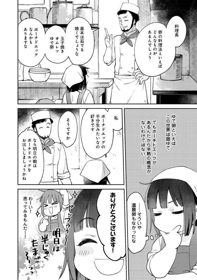 I’m the White Pig Nobleman 第6.2話 - Page 1