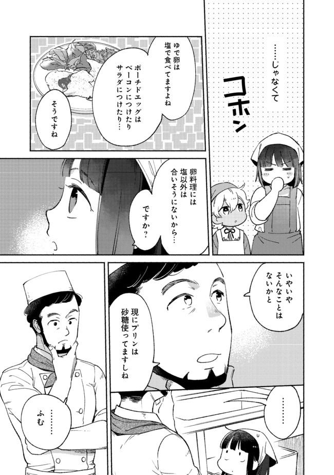 I’m the White Pig Nobleman 第6.2話 - Page 2