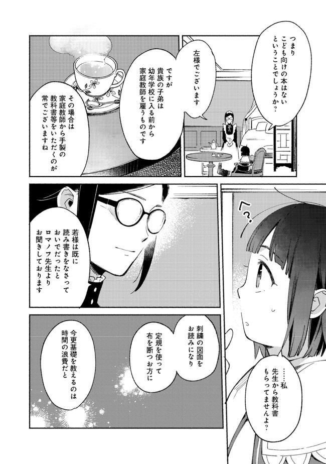I’m the White Pig Nobleman 第6.2話 - Page 13
