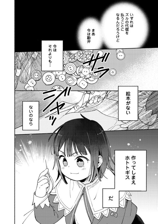 I’m the White Pig Nobleman 第6.2話 - Page 15