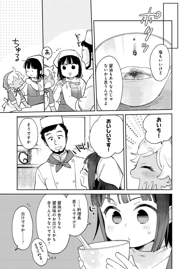 I’m the White Pig Nobleman 第6.2話 - Page 4