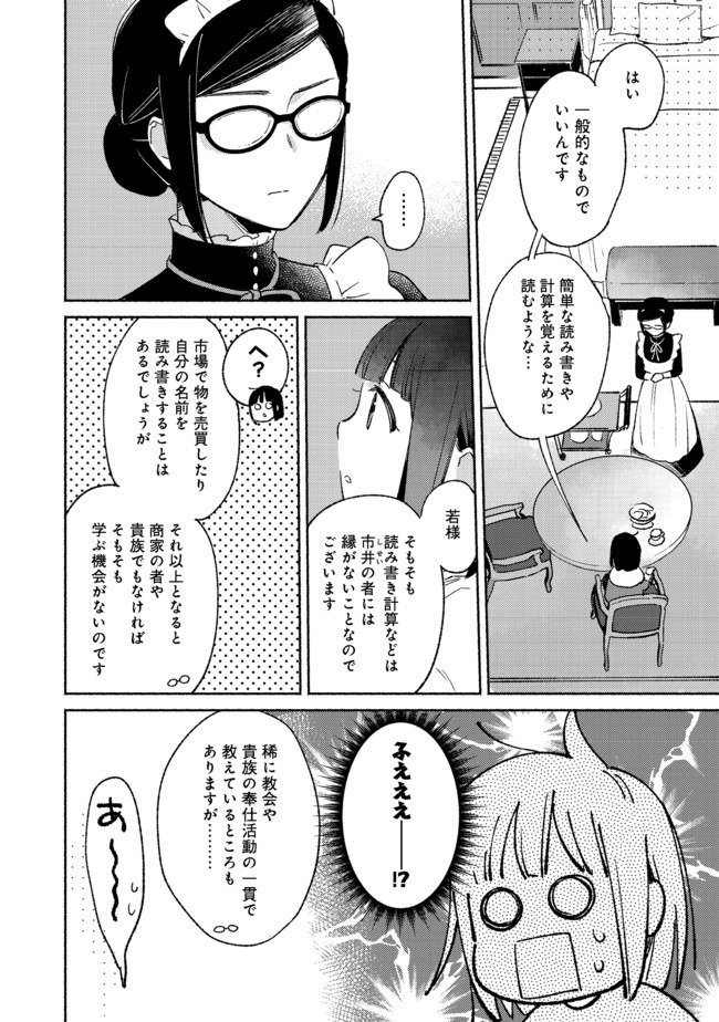 I’m the White Pig Nobleman 第6.2話 - Page 9