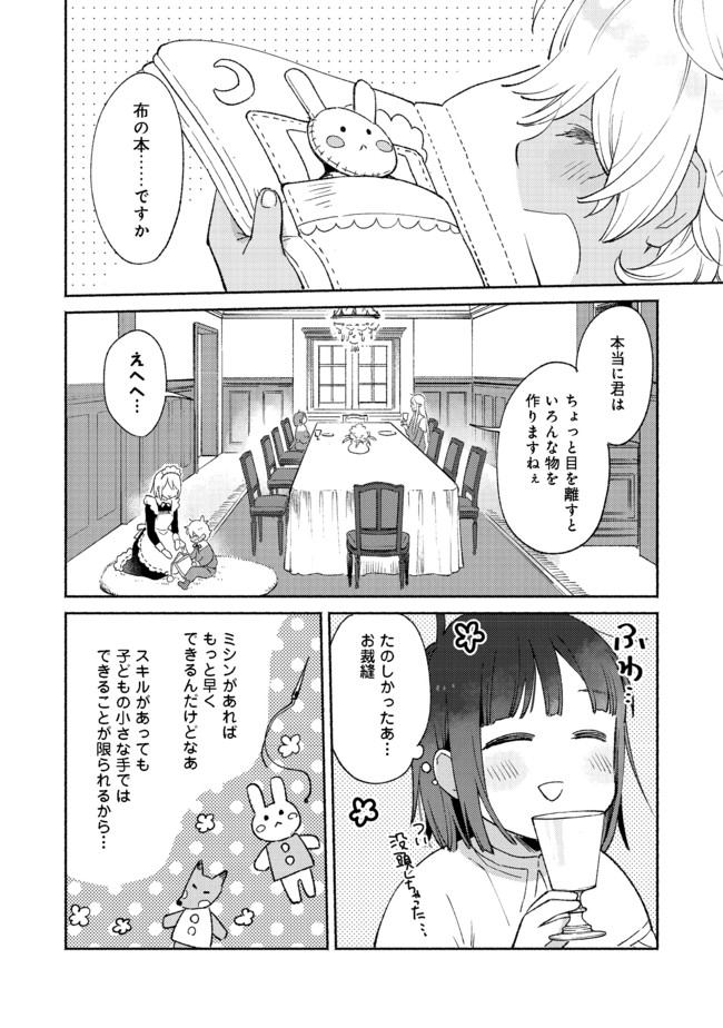 I’m the White Pig Nobleman 第7.1話 - Page 2