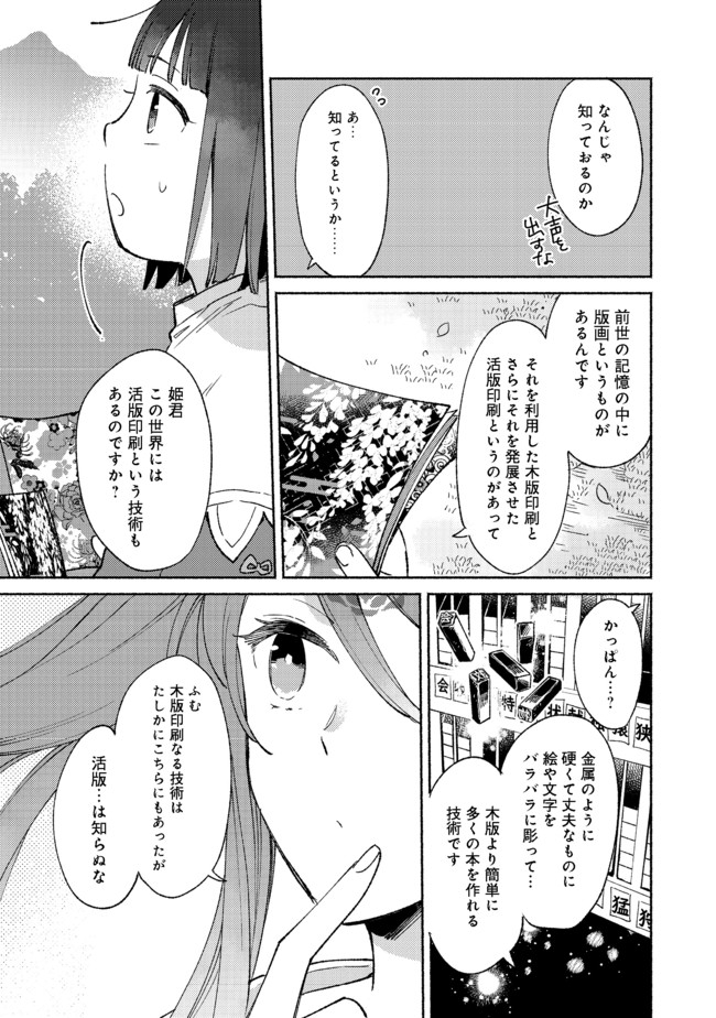 I’m the White Pig Nobleman 第7.1話 - Page 13