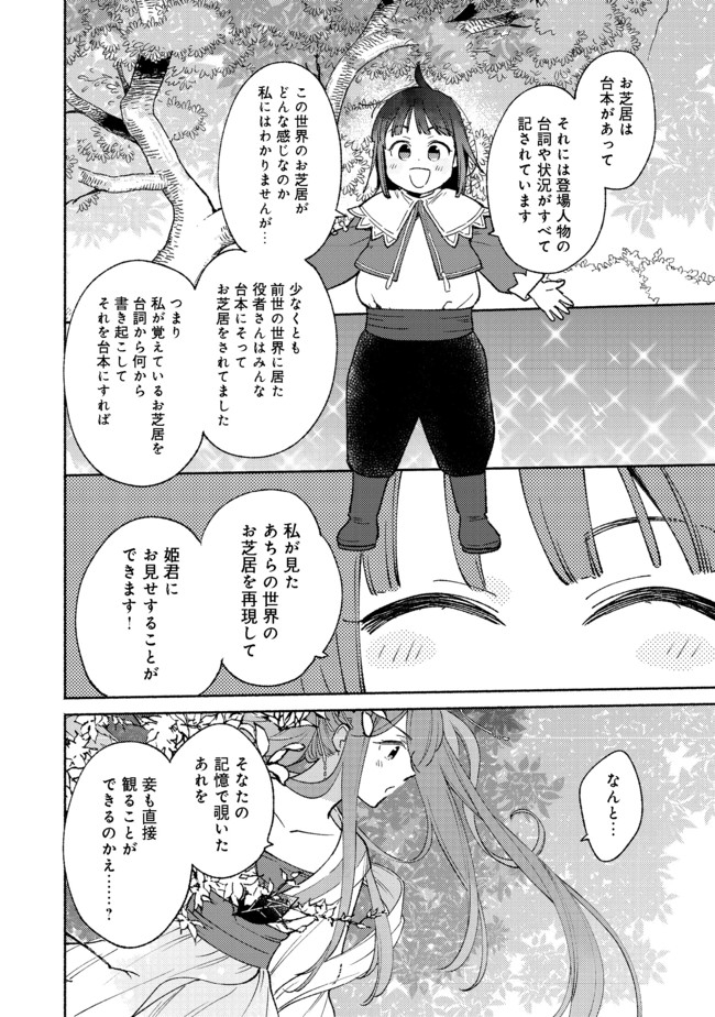 I’m the White Pig Nobleman 第7.1話 - Page 16
