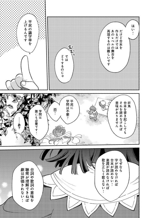 I’m the White Pig Nobleman 第7.1話 - Page 17