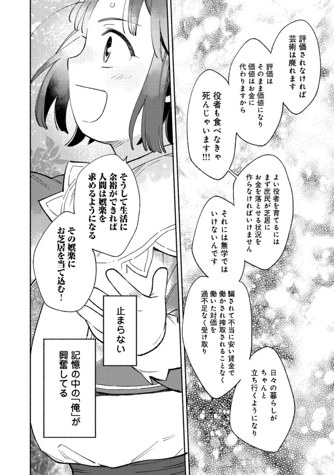 I’m the White Pig Nobleman 第7.1話 - Page 18