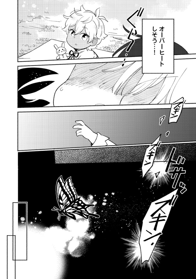 I’m the White Pig Nobleman 第7.1話 - Page 20