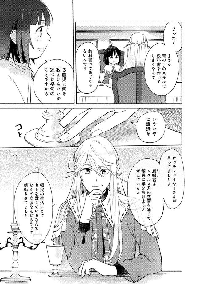 I’m the White Pig Nobleman 第7.1話 - Page 3