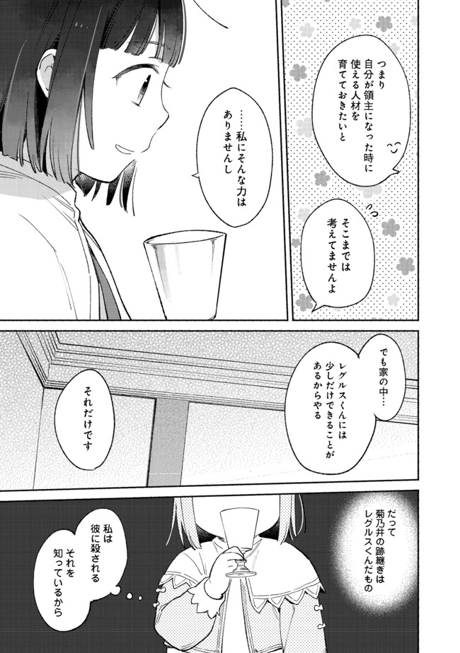 I’m the White Pig Nobleman 第7.1話 - Page 5