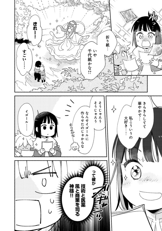 I’m the White Pig Nobleman 第7.1話 - Page 8