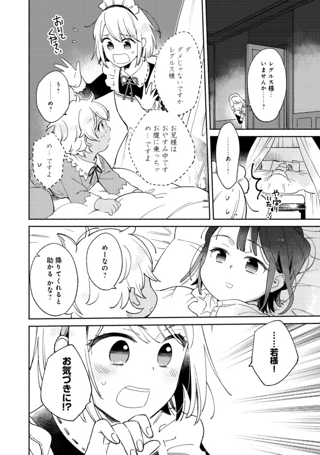 I’m the White Pig Nobleman 第7.2話 - Page 2