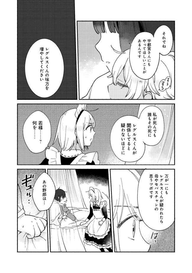 I’m the White Pig Nobleman 第7.2話 - Page 14