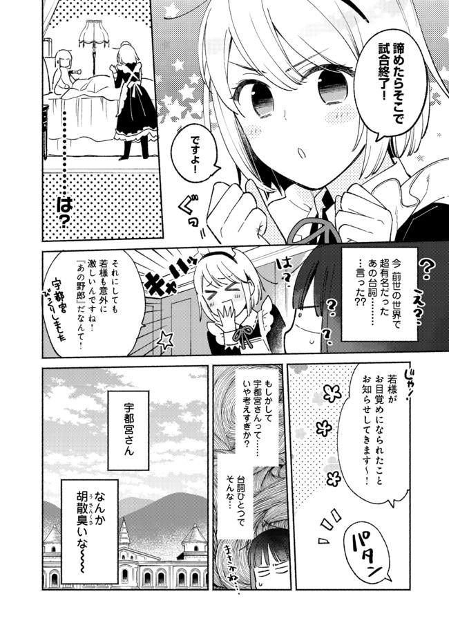 I’m the White Pig Nobleman 第7.2話 - Page 18