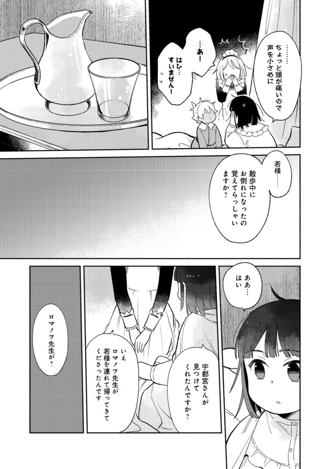 I’m the White Pig Nobleman 第7.2話 - Page 3