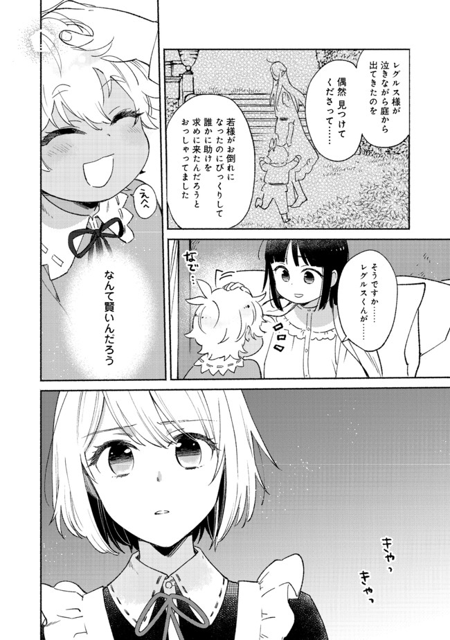 I’m the White Pig Nobleman 第7.2話 - Page 4