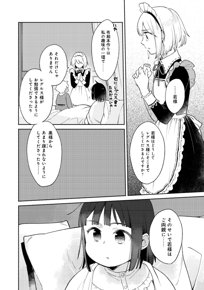I’m the White Pig Nobleman 第7.2話 - Page 8