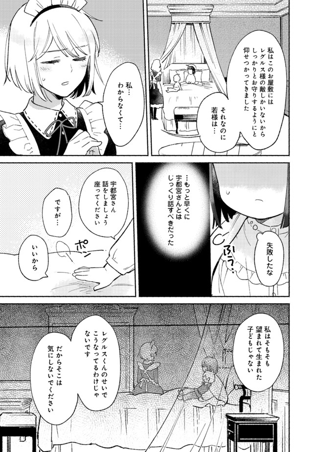 I’m the White Pig Nobleman 第7.2話 - Page 9