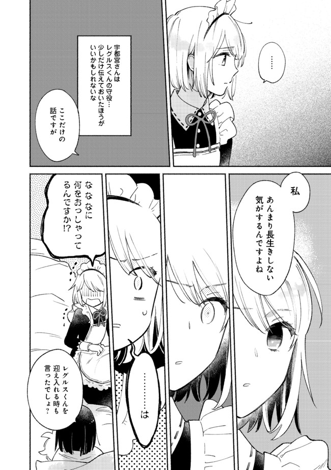 I’m the White Pig Nobleman 第7.2話 - Page 10