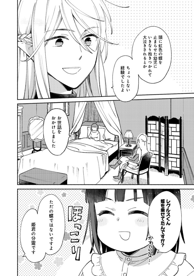 I’m the White Pig Nobleman 第8.1話 - Page 2