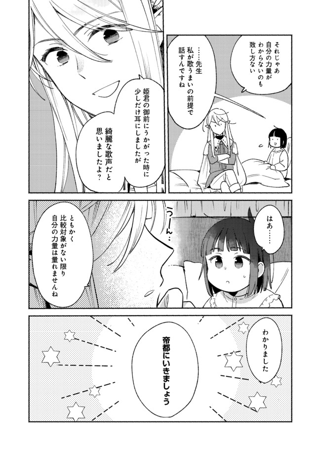 I’m the White Pig Nobleman 第8.1話 - Page 12