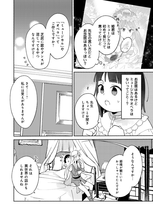I’m the White Pig Nobleman 第8.1話 - Page 14
